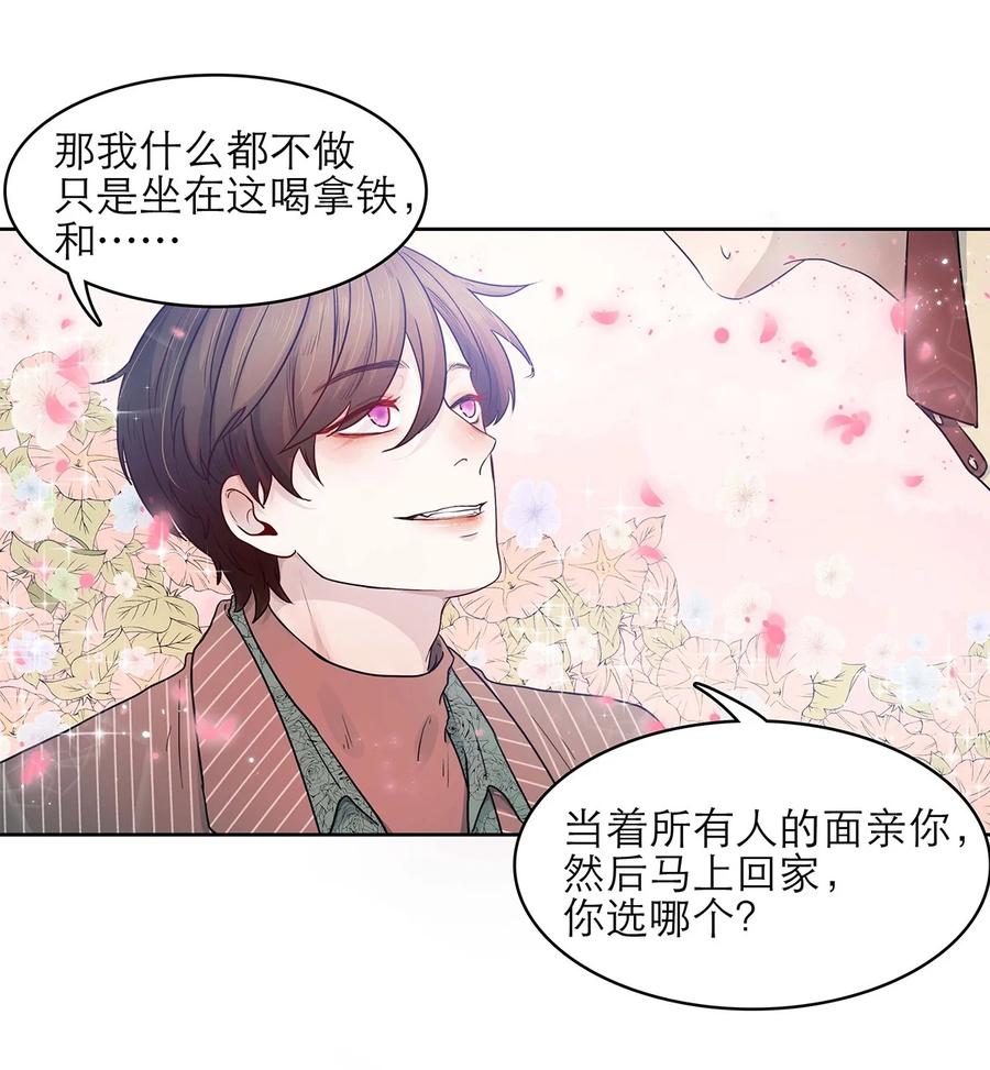 《关于我被恶魔收留并不得不和他同一屋檐下的事》第08话 亲你 第26页