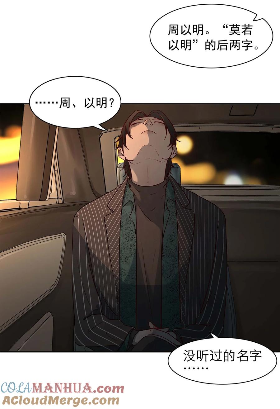《关于我被恶魔收留并不得不和他同一屋檐下的事》第08话 亲你 第13页