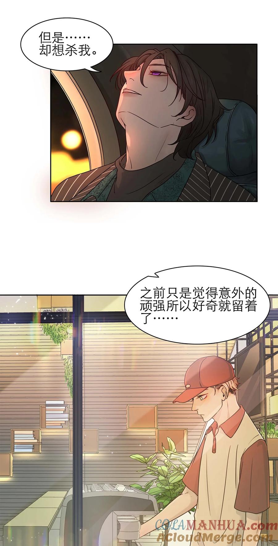 《关于我被恶魔收留并不得不和他同一屋檐下的事》第08话 亲你 第15页