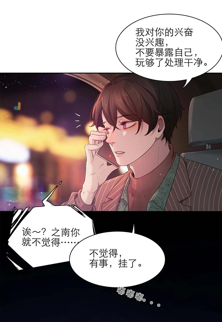 《关于我被恶魔收留并不得不和他同一屋檐下的事》第08话 亲你 第6页
