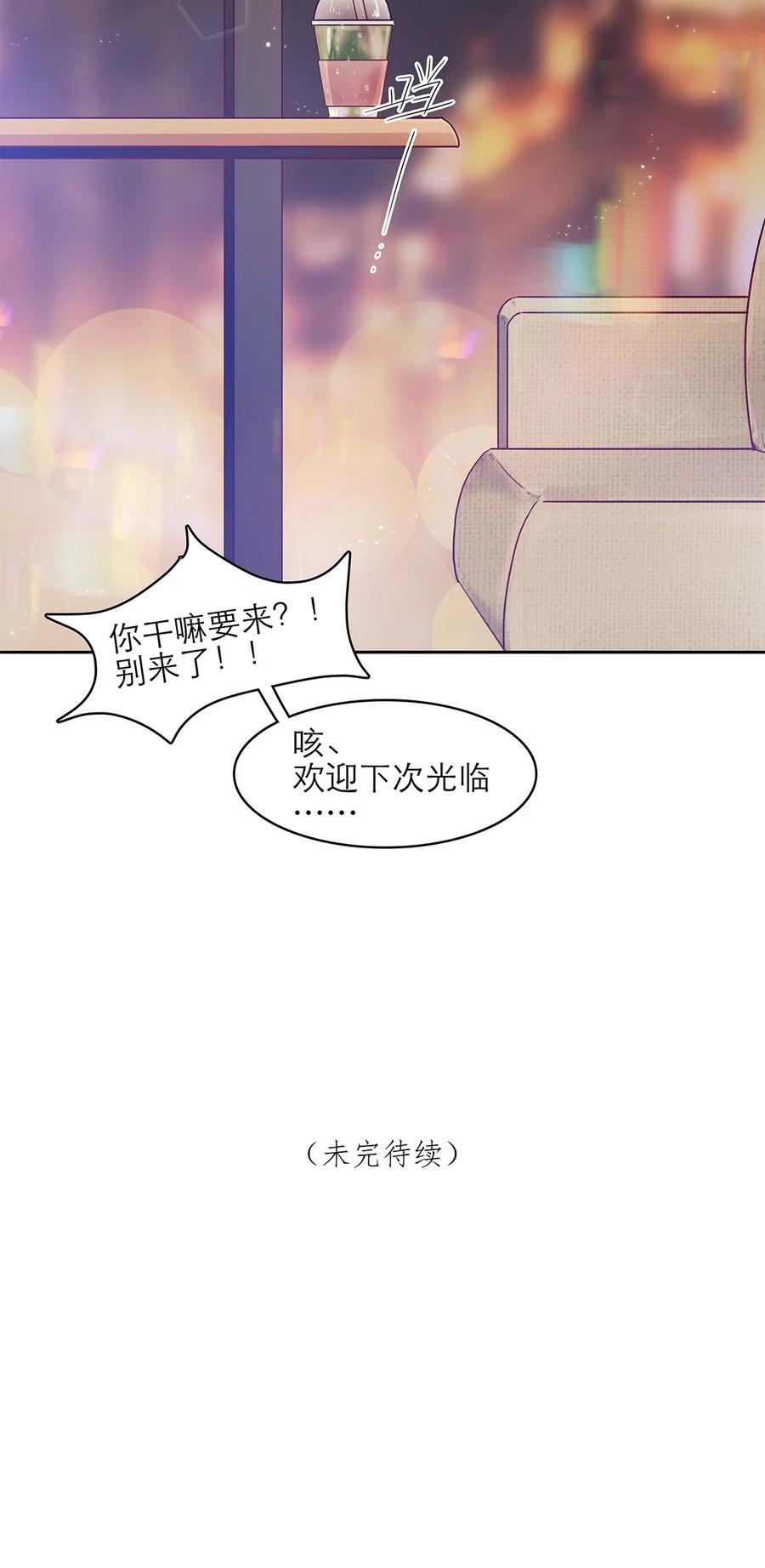 《关于我被恶魔收留并不得不和他同一屋檐下的事》第08话 亲你 第34页