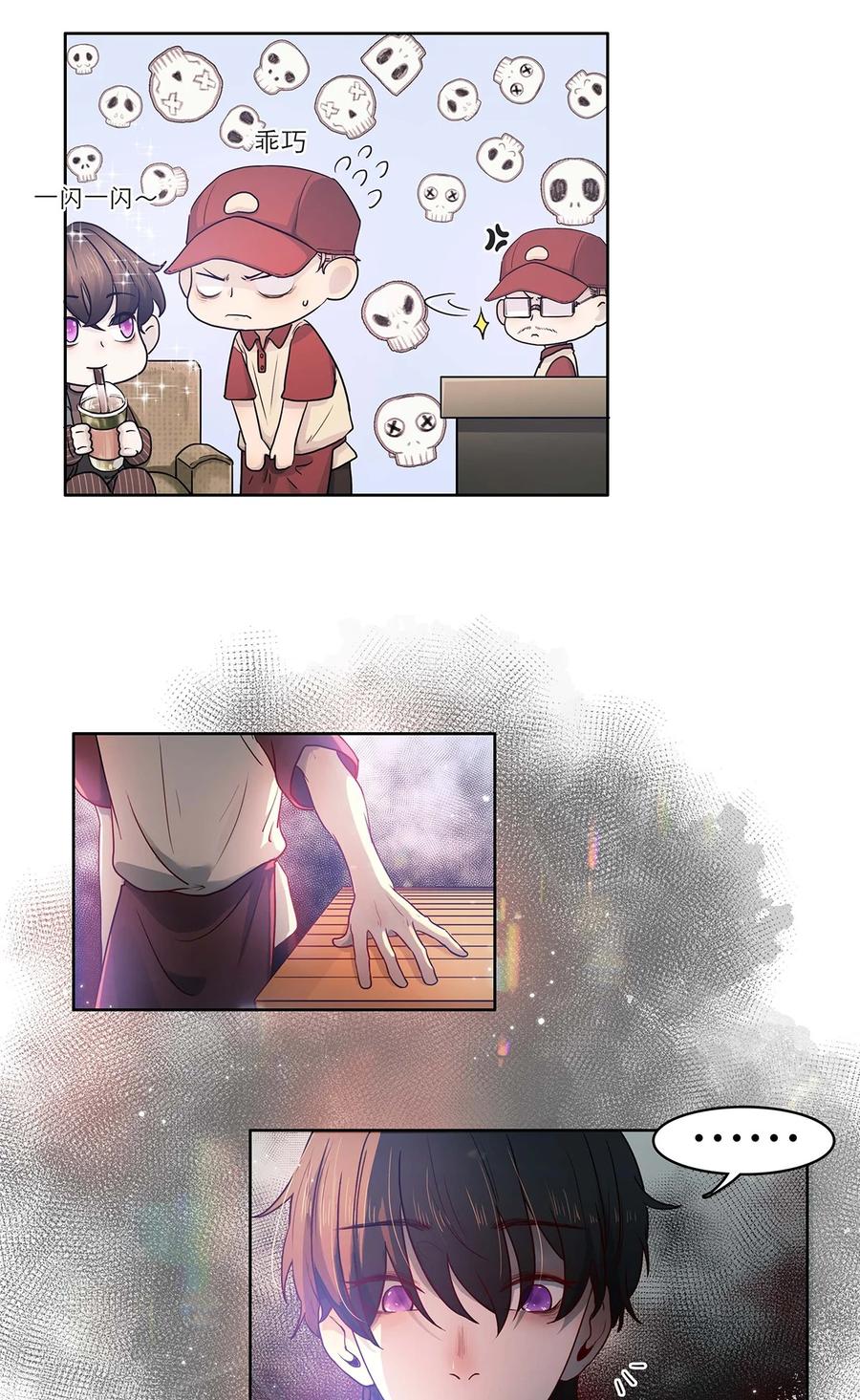 《关于我被恶魔收留并不得不和他同一屋檐下的事》第08话 亲你 第24页