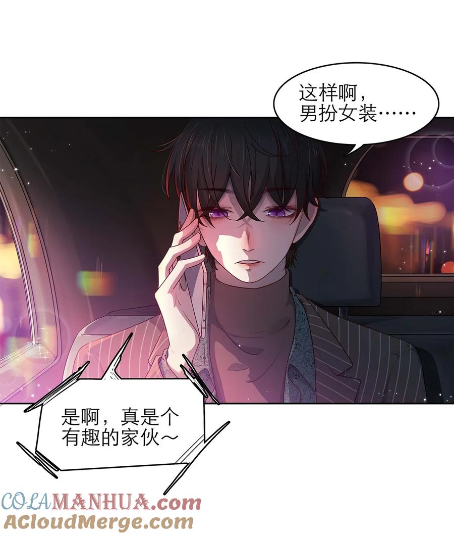 《关于我被恶魔收留并不得不和他同一屋檐下的事》第08话 亲你 第3页