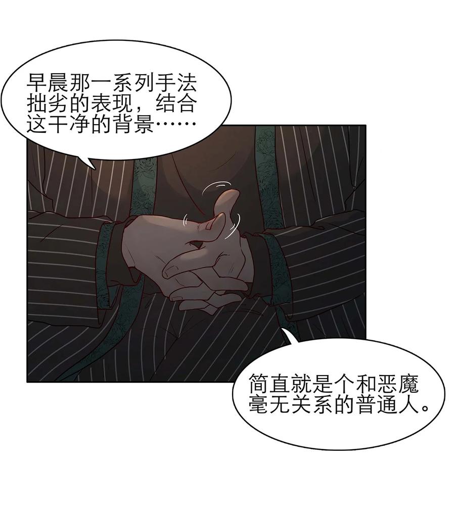 《关于我被恶魔收留并不得不和他同一屋檐下的事》第08话 亲你 第14页