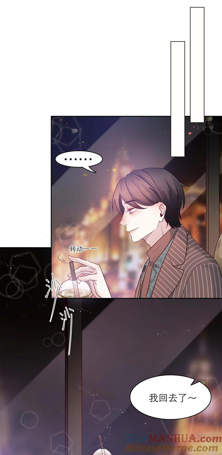 《关于我被恶魔收留并不得不和他同一屋檐下的事》第08话 亲你 第33页
