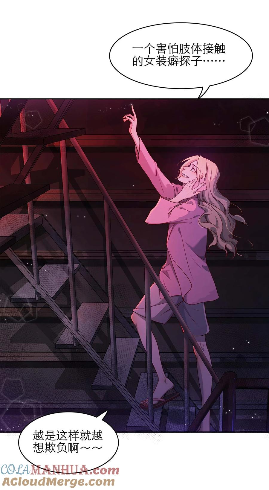 《关于我被恶魔收留并不得不和他同一屋檐下的事》第08话 亲你 第5页