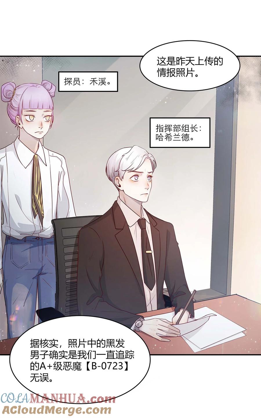 《关于我被恶魔收留并不得不和他同一屋檐下的事》第09话 期限 第7页