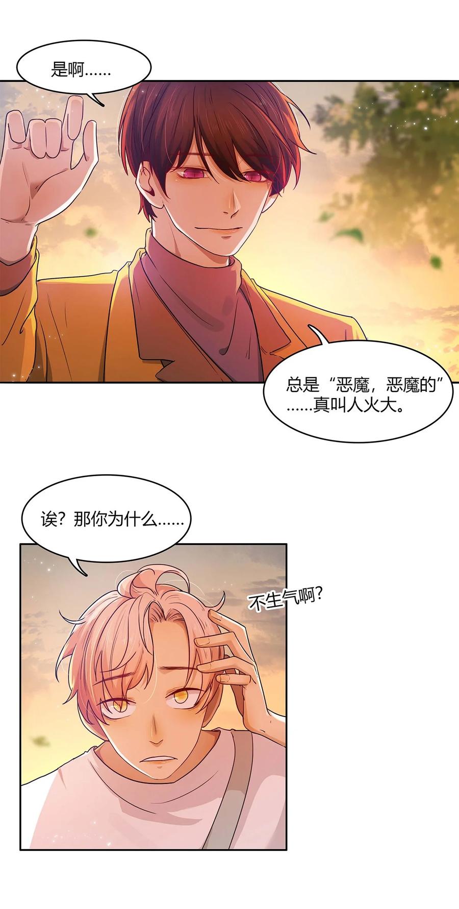 《关于我被恶魔收留并不得不和他同一屋檐下的事》第09话 期限 第38页