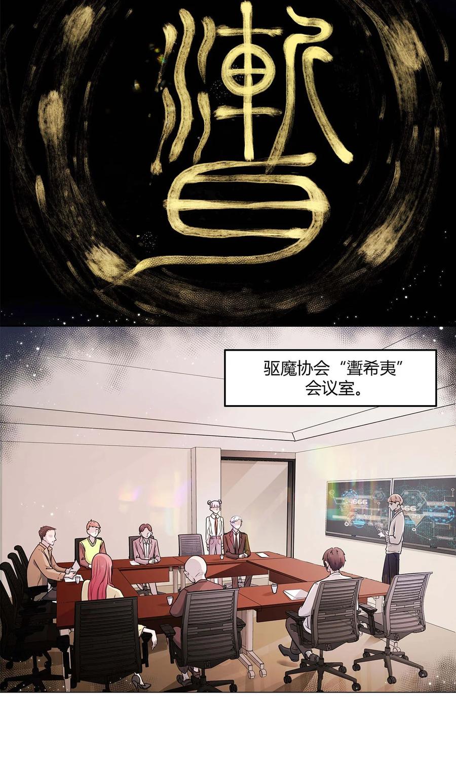 《关于我被恶魔收留并不得不和他同一屋檐下的事》第09话 期限 第6页