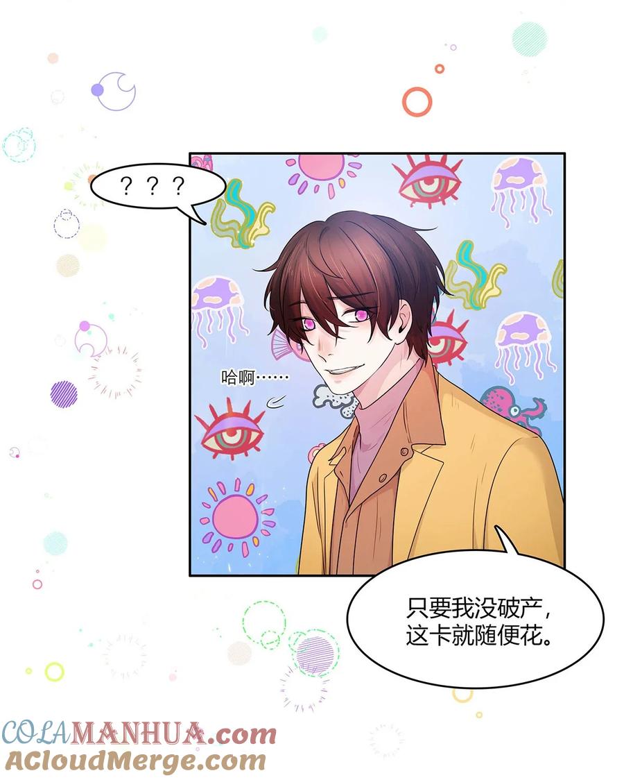 《关于我被恶魔收留并不得不和他同一屋檐下的事》第09话 期限 第23页