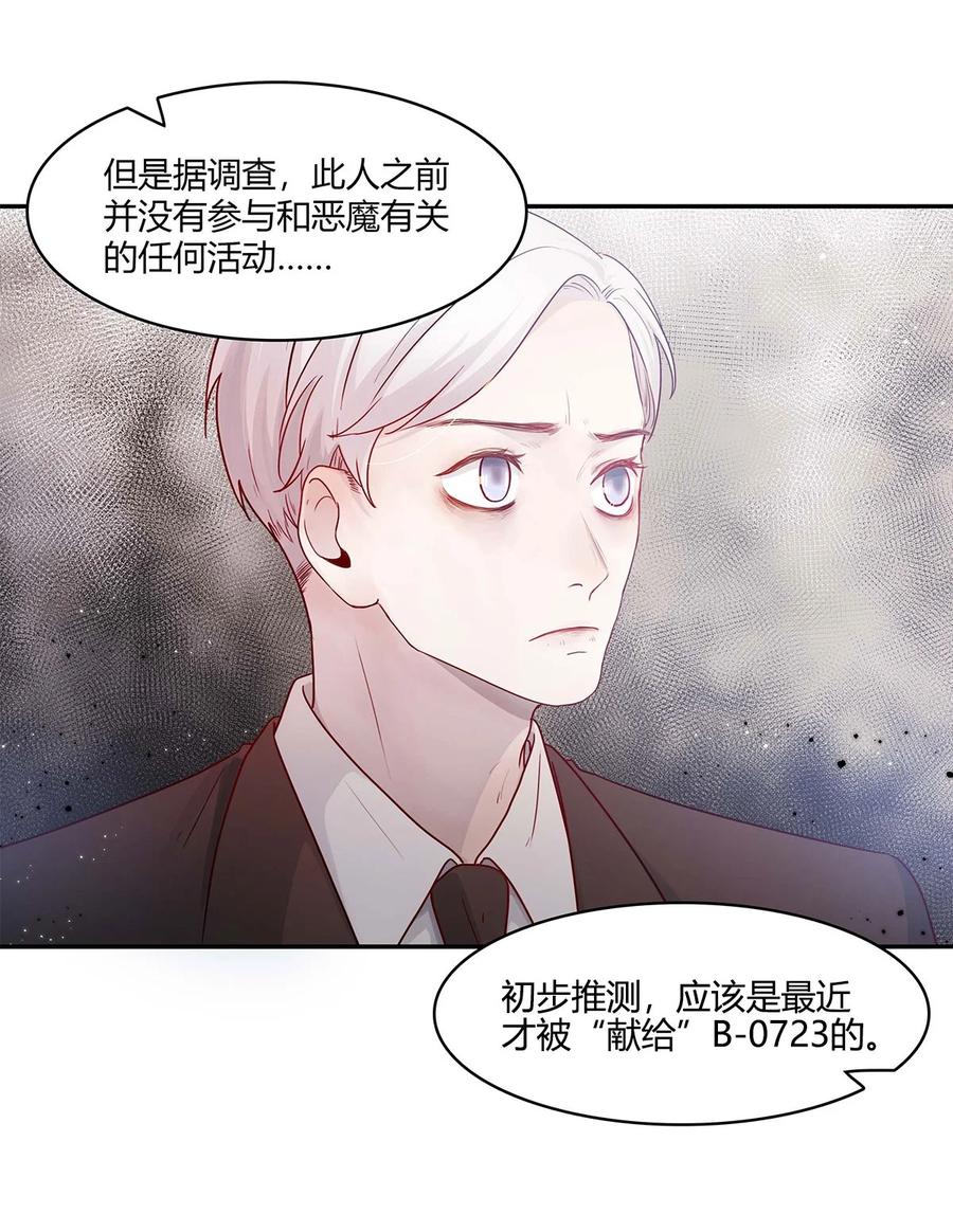 《关于我被恶魔收留并不得不和他同一屋檐下的事》第09话 期限 第10页