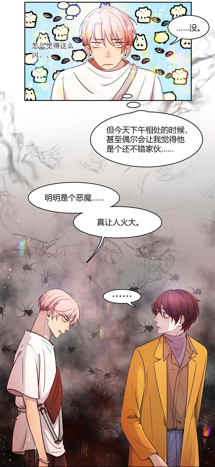《关于我被恶魔收留并不得不和他同一屋檐下的事》第09话 期限 第36页