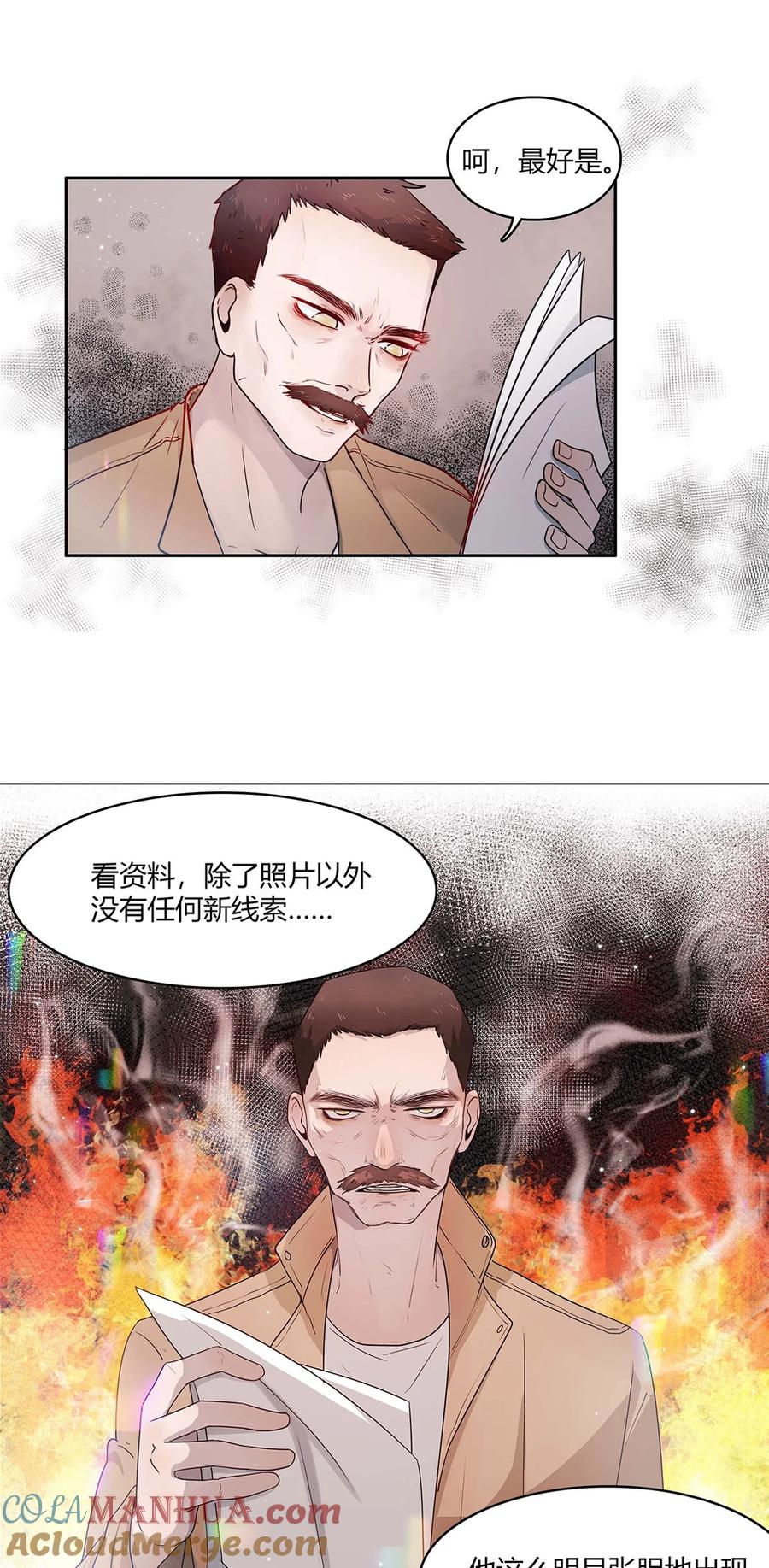 《关于我被恶魔收留并不得不和他同一屋檐下的事》第09话 期限 第13页