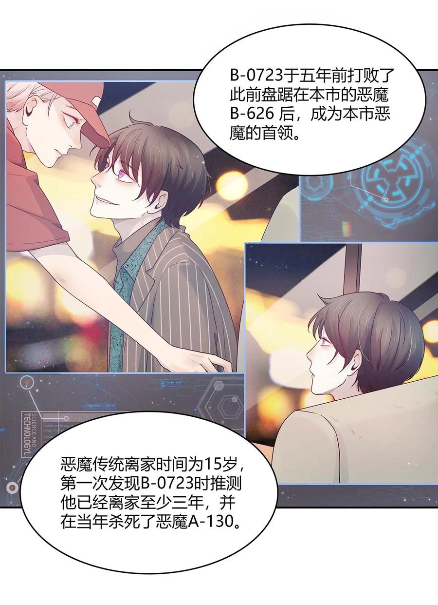 《关于我被恶魔收留并不得不和他同一屋檐下的事》第09话 期限 第8页