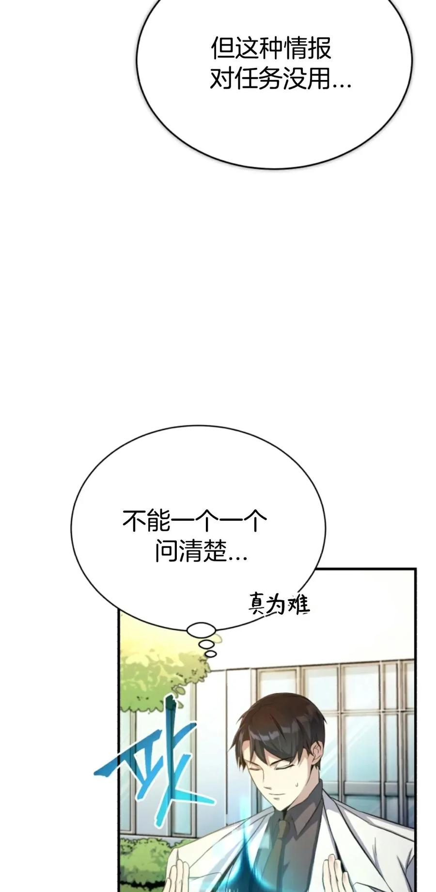 《只有我知道的主角》第1集 第118页