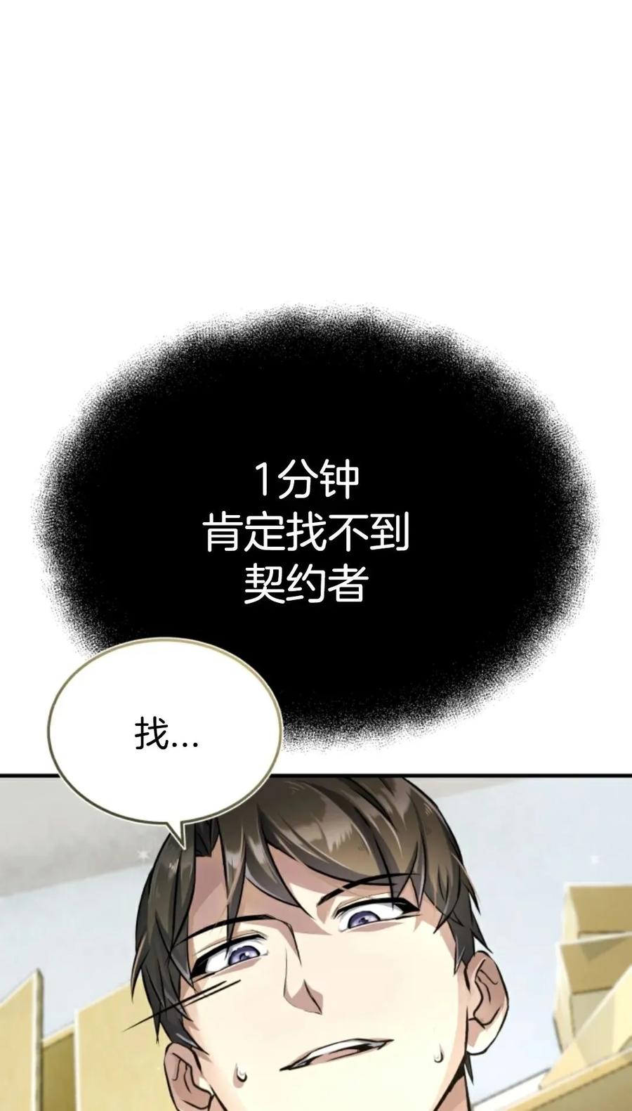 《只有我知道的主角》第1集 第139页