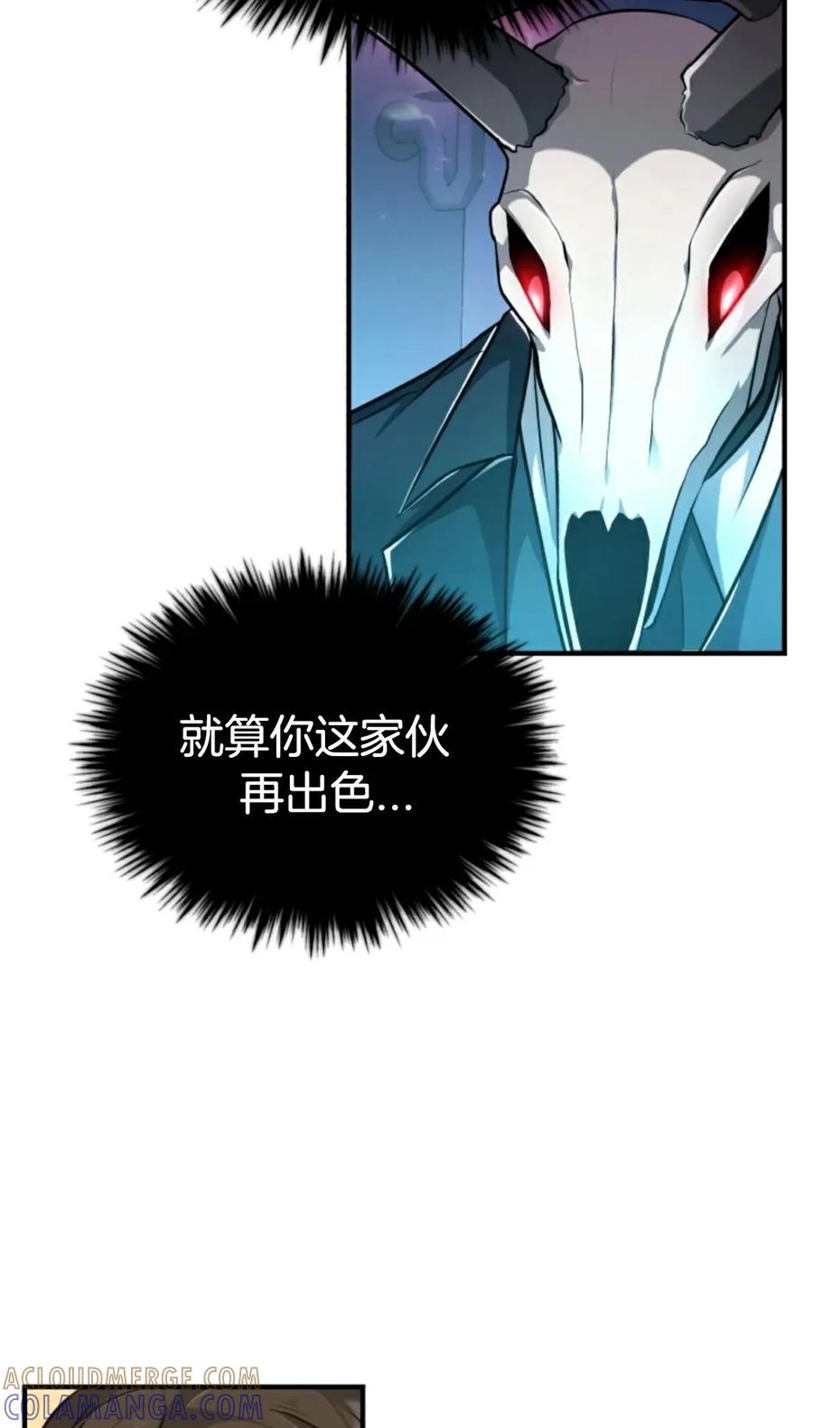 《只有我知道的主角》第1集 第133页
