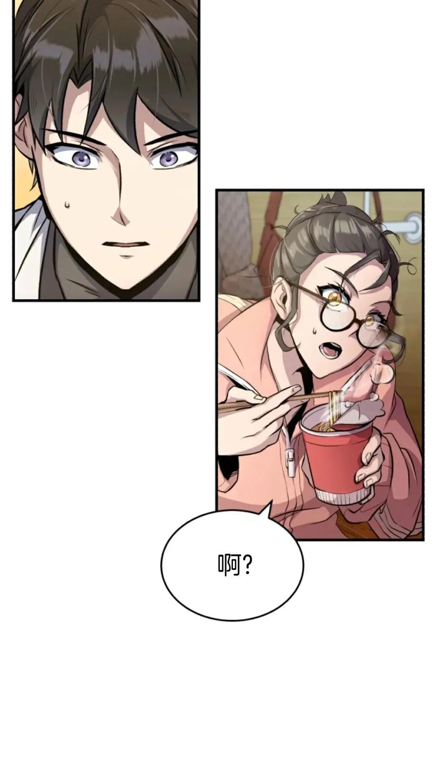 《只有我知道的主角》第1集 第134页