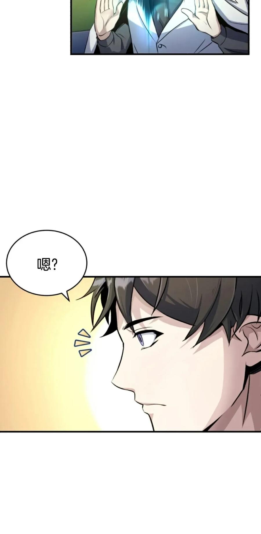 《只有我知道的主角》第1集 第119页