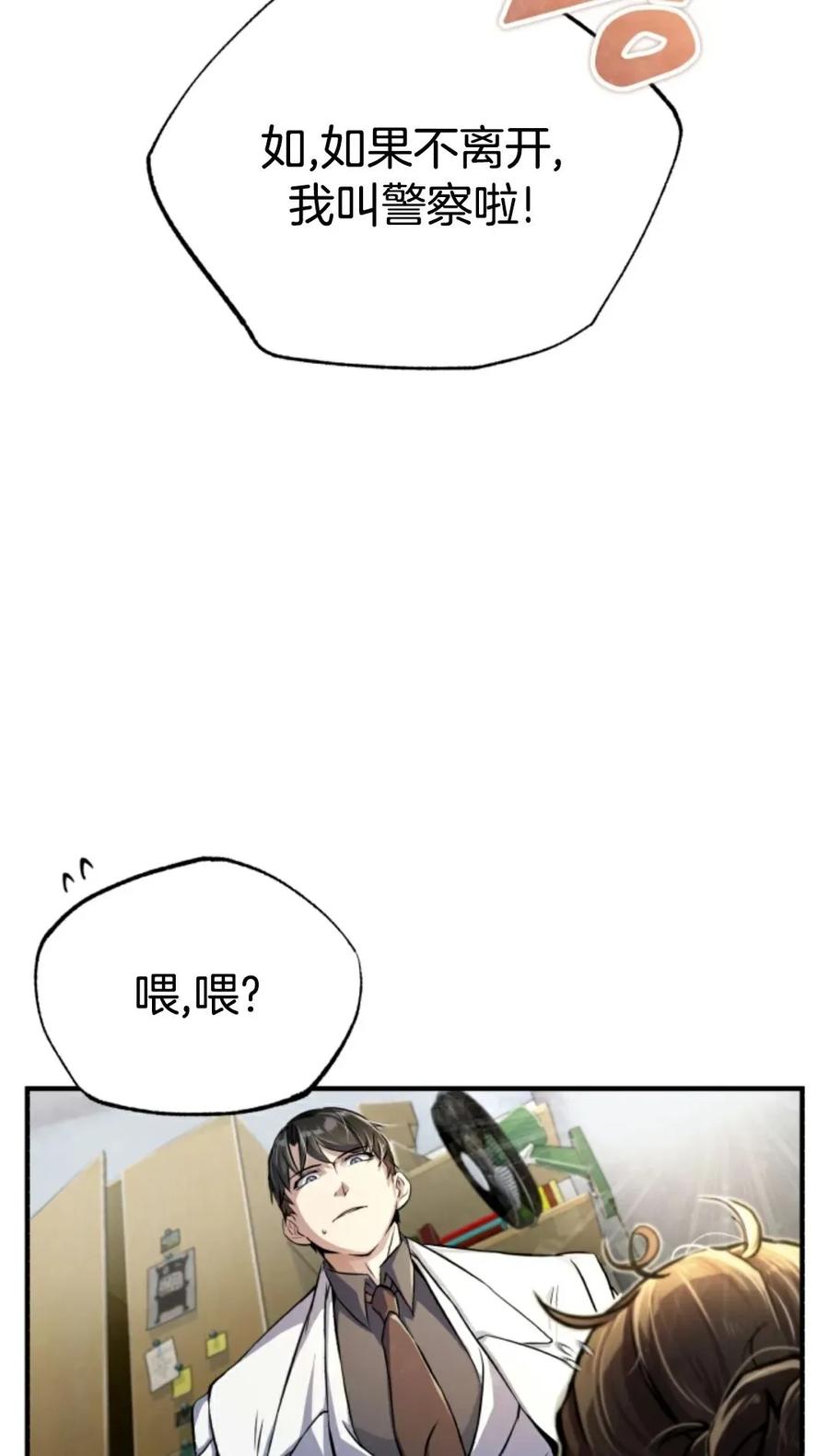 《只有我知道的主角》第1集 第136页