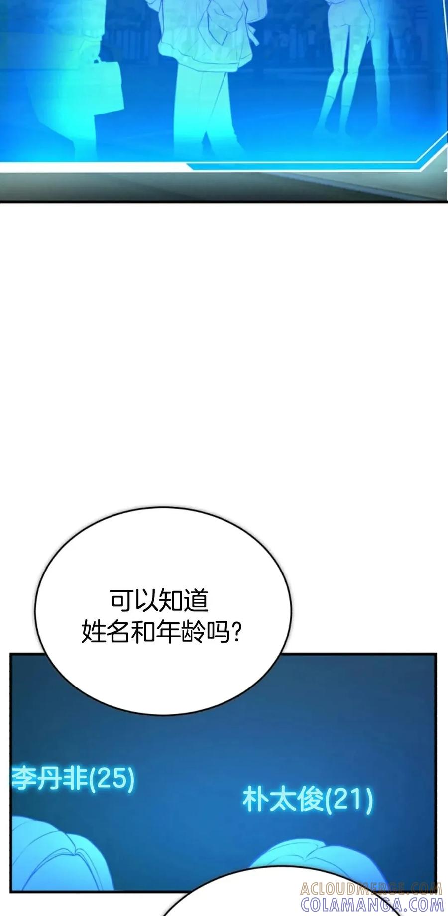 《只有我知道的主角》第1集 第117页