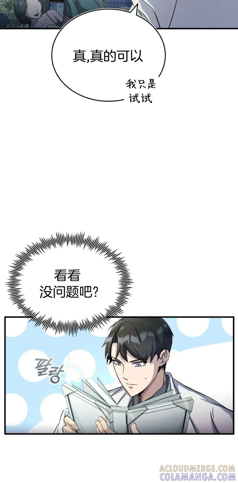 《只有我知道的主角》第1集 第125页