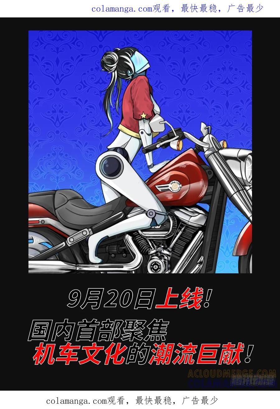 《关于我买不到马就骑摩托车这件事》9月20日上线！ 第1页