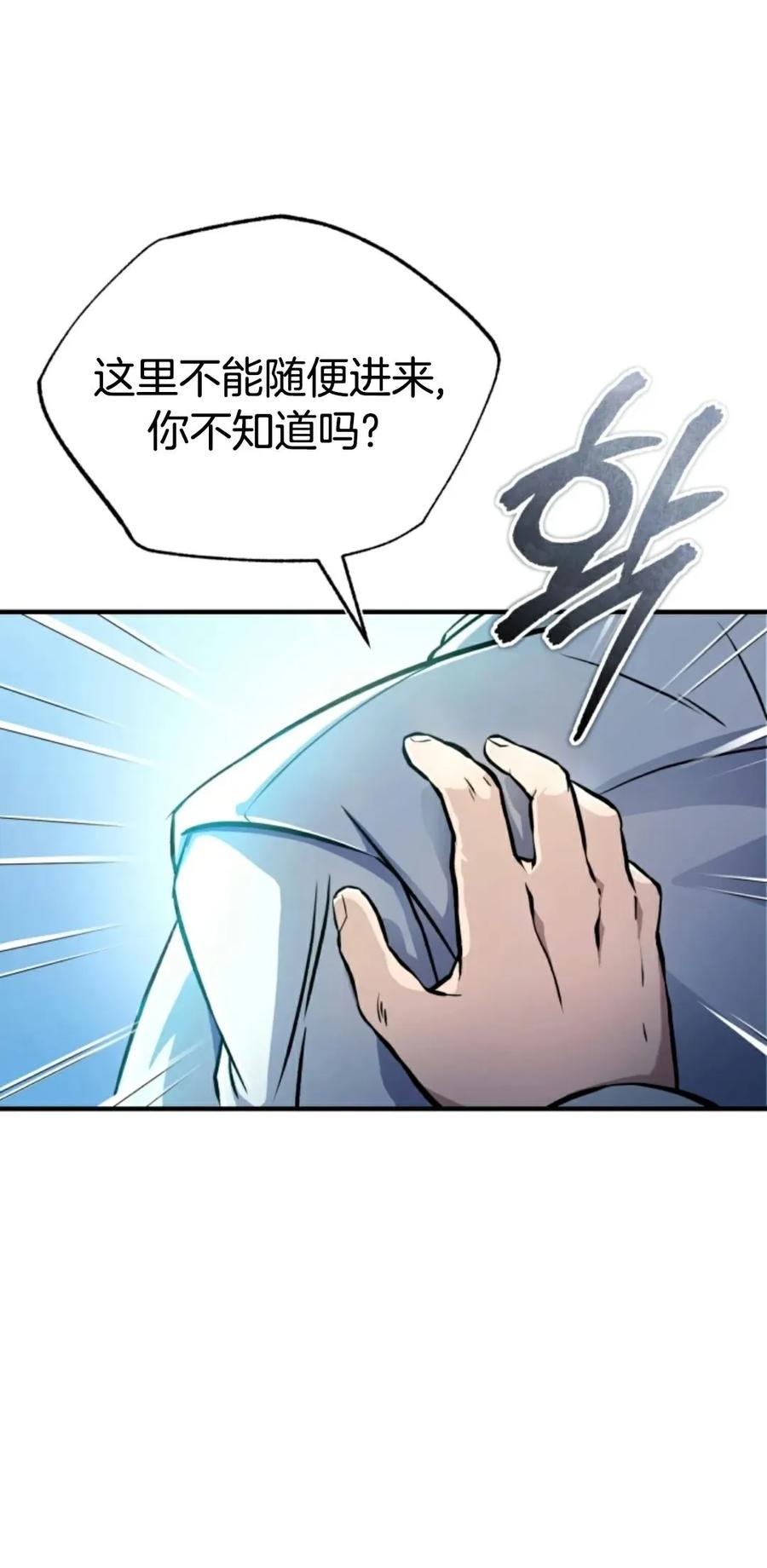 《只有我知道的主角》第1集 第111页