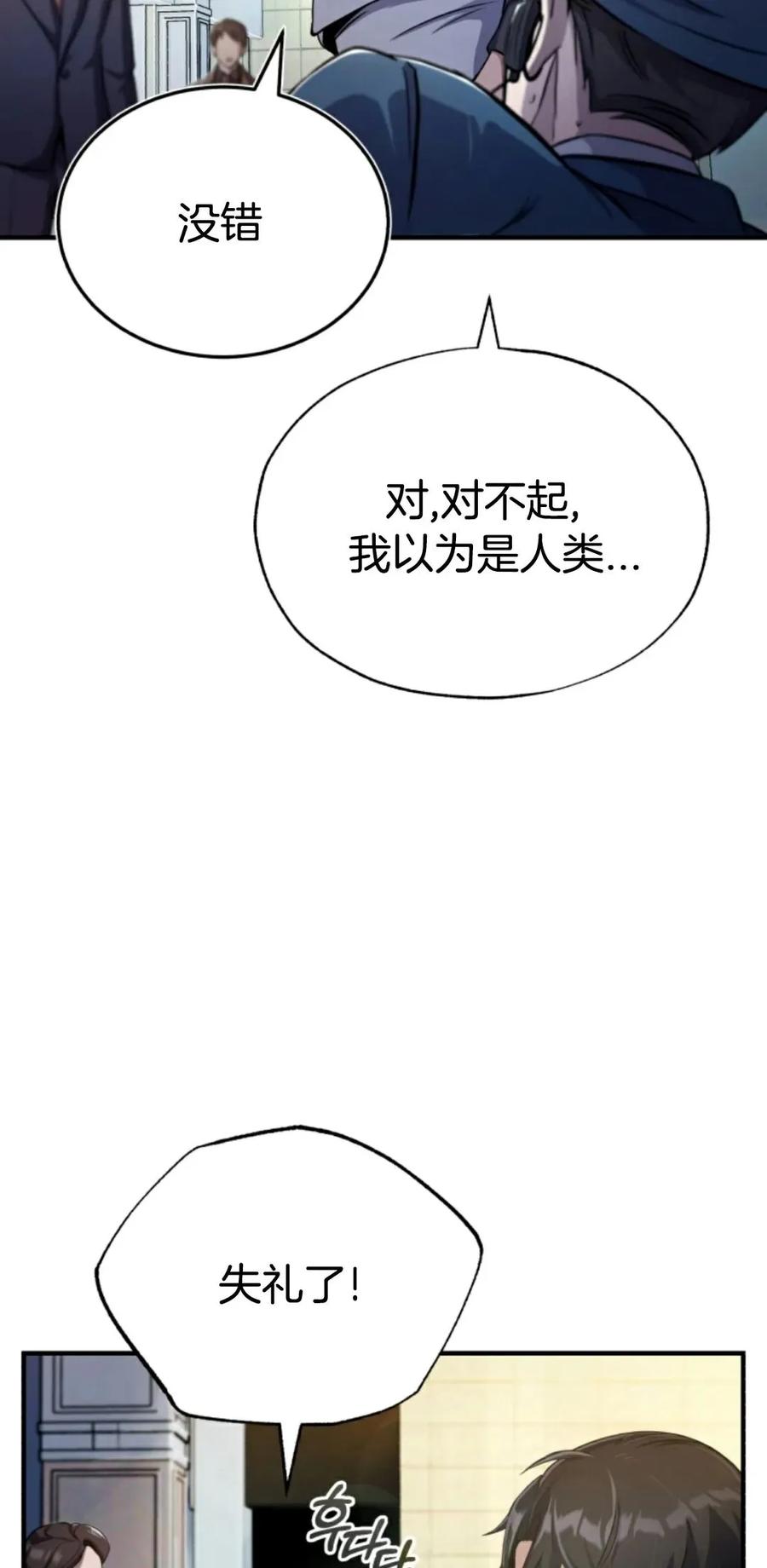 《只有我知道的主角》第1集 第114页