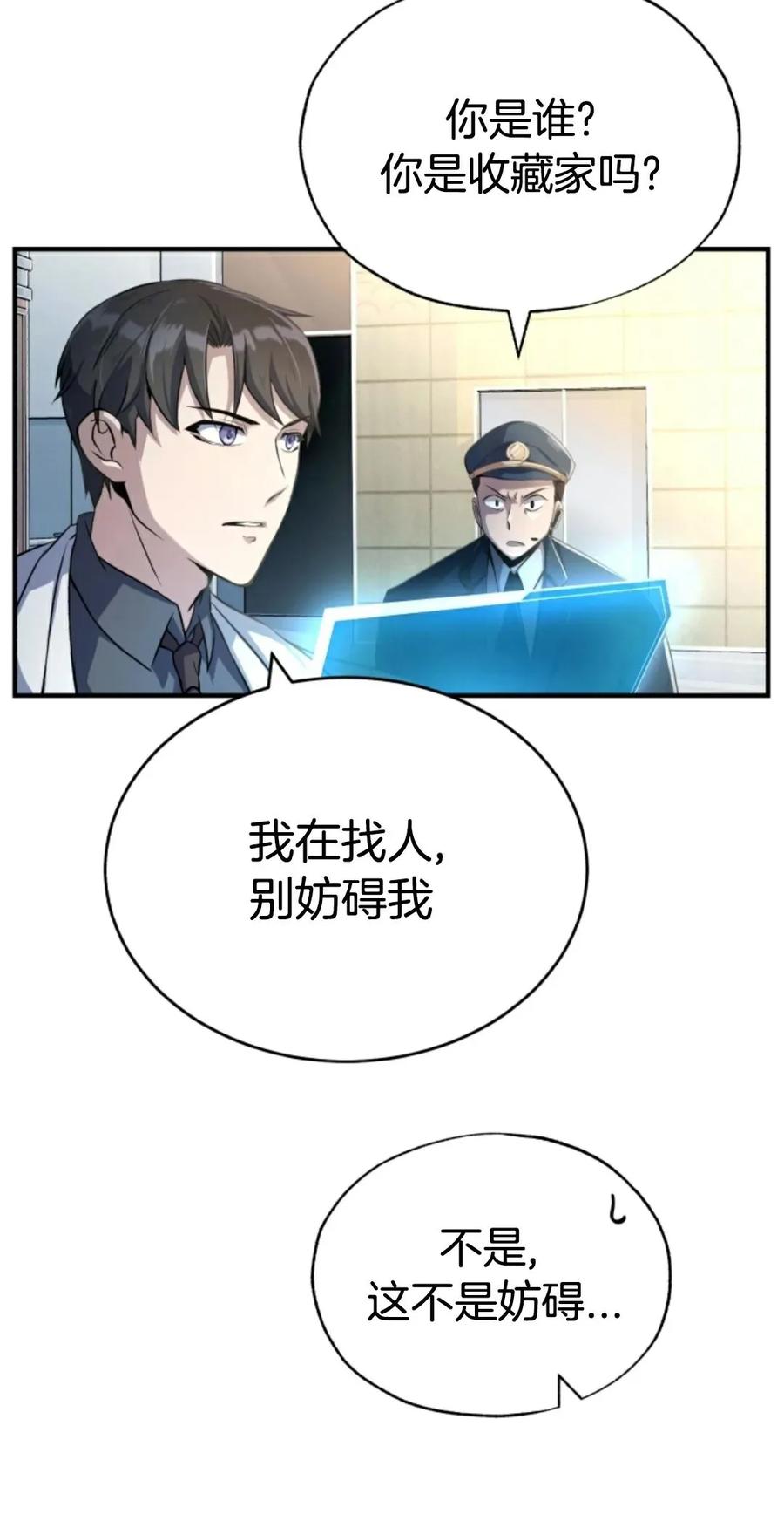 《只有我知道的主角》第1集 第110页