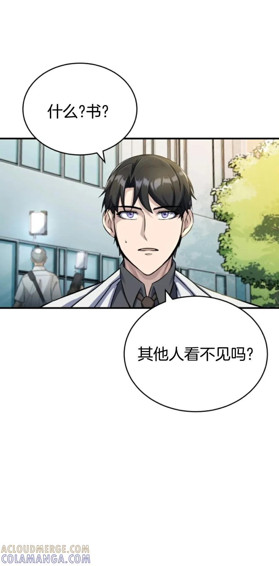 《只有我知道的主角》第1集 第121页