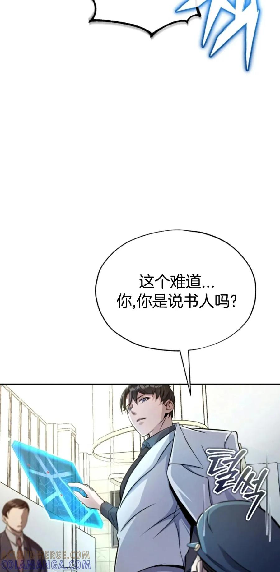 《只有我知道的主角》第1集 第113页