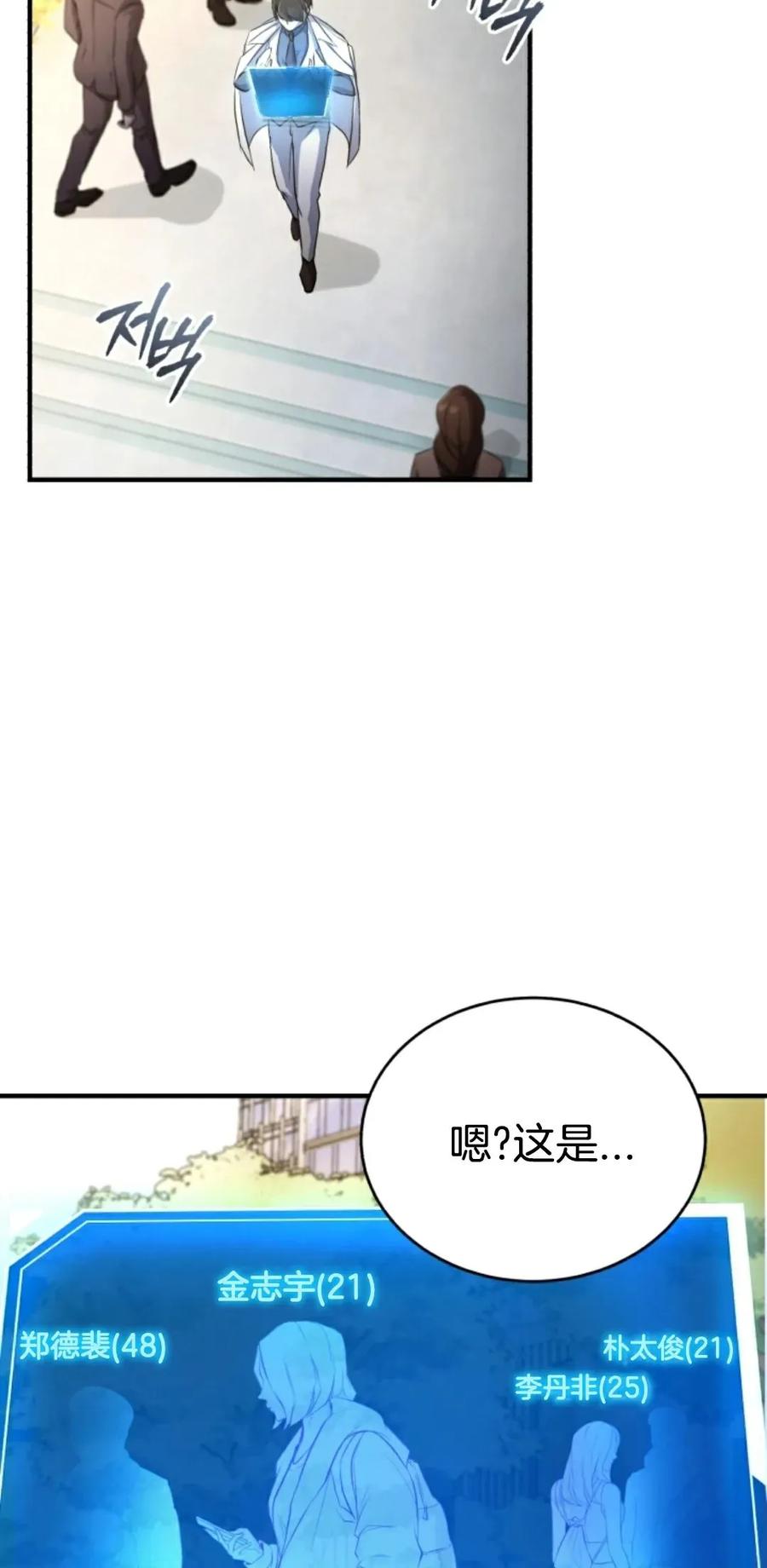《只有我知道的主角》第1集 第116页