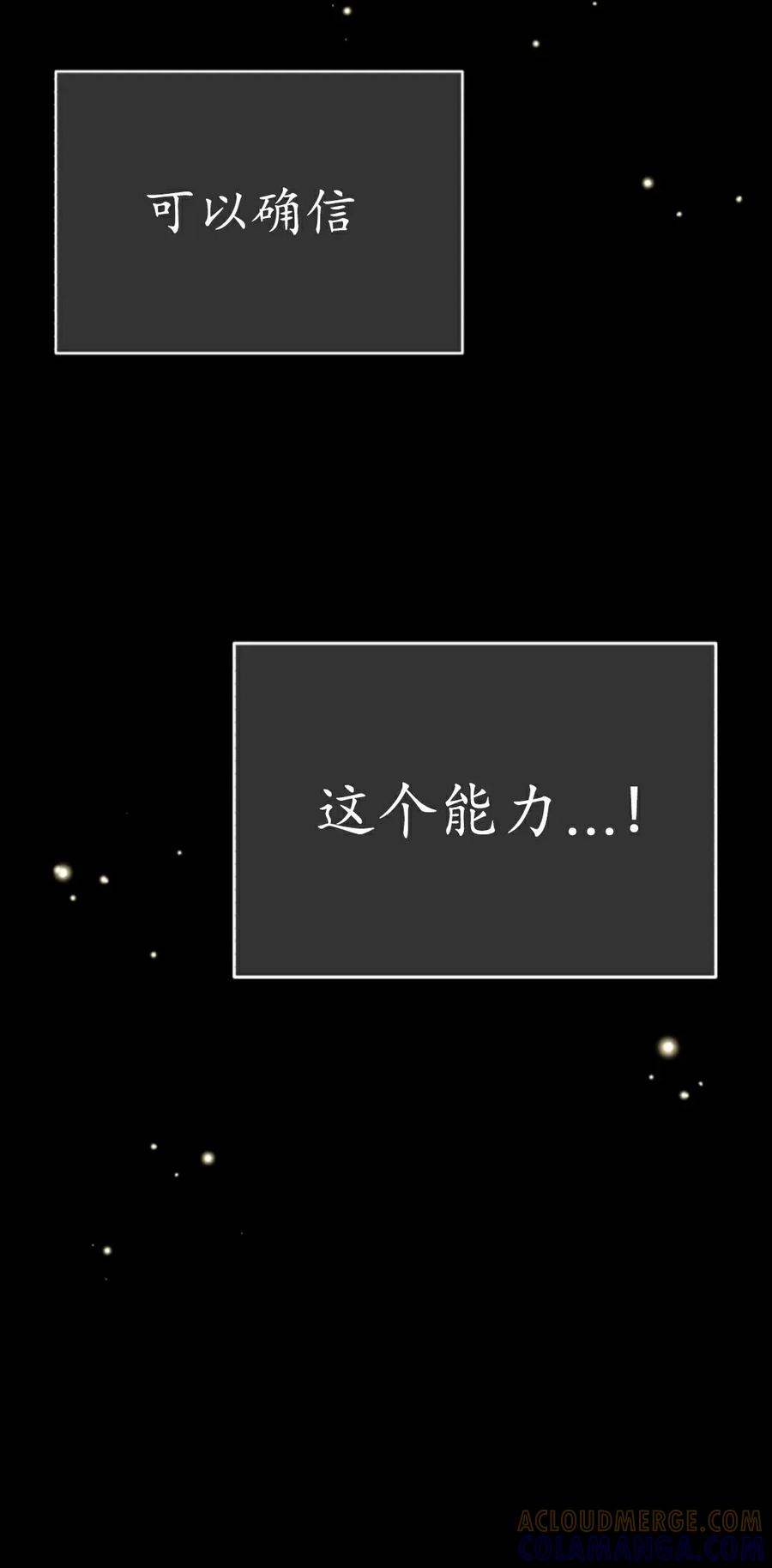 《只有我知道的主角》第1集 第129页