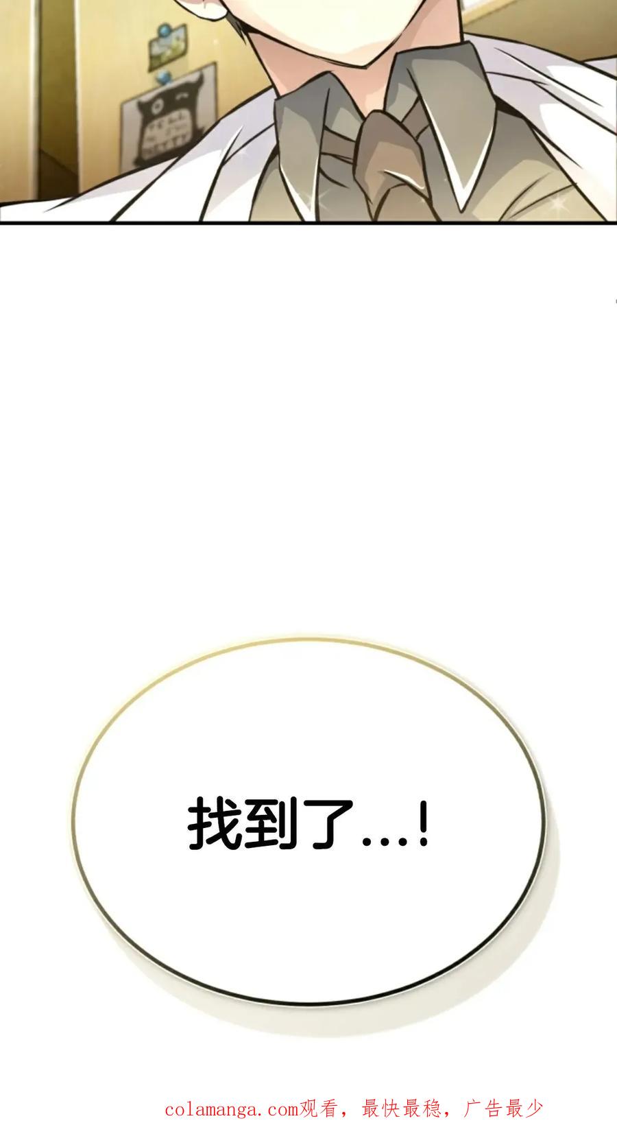 《只有我知道的主角》第1集 第140页