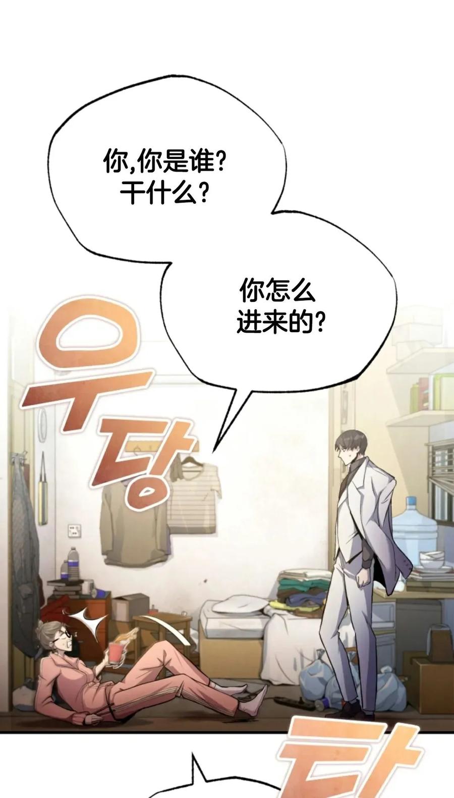 《只有我知道的主角》第1集 第135页