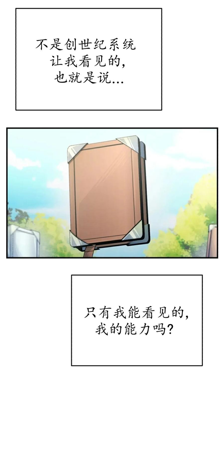 《只有我知道的主角》第1集 第122页