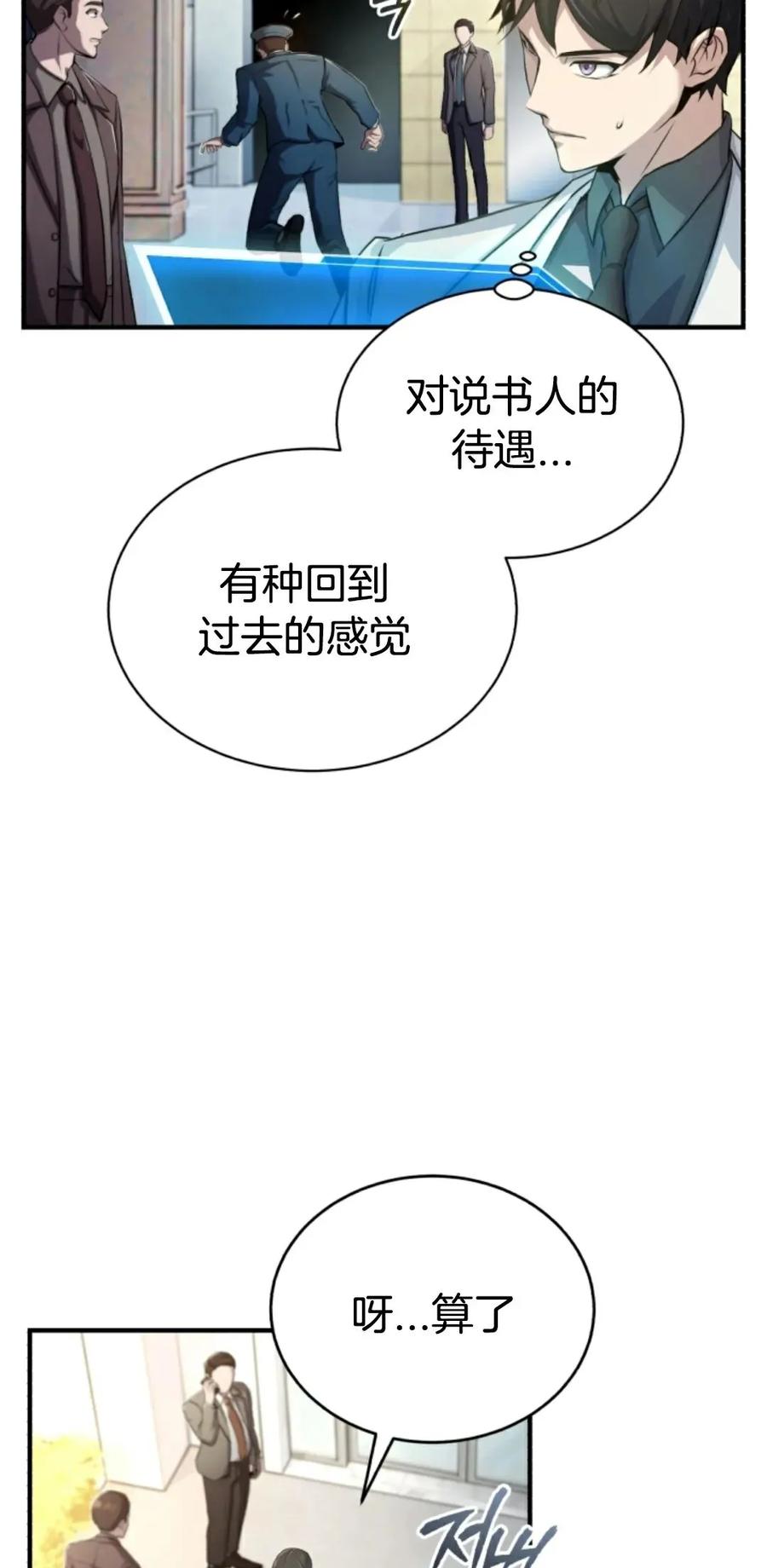《只有我知道的主角》第1集 第115页