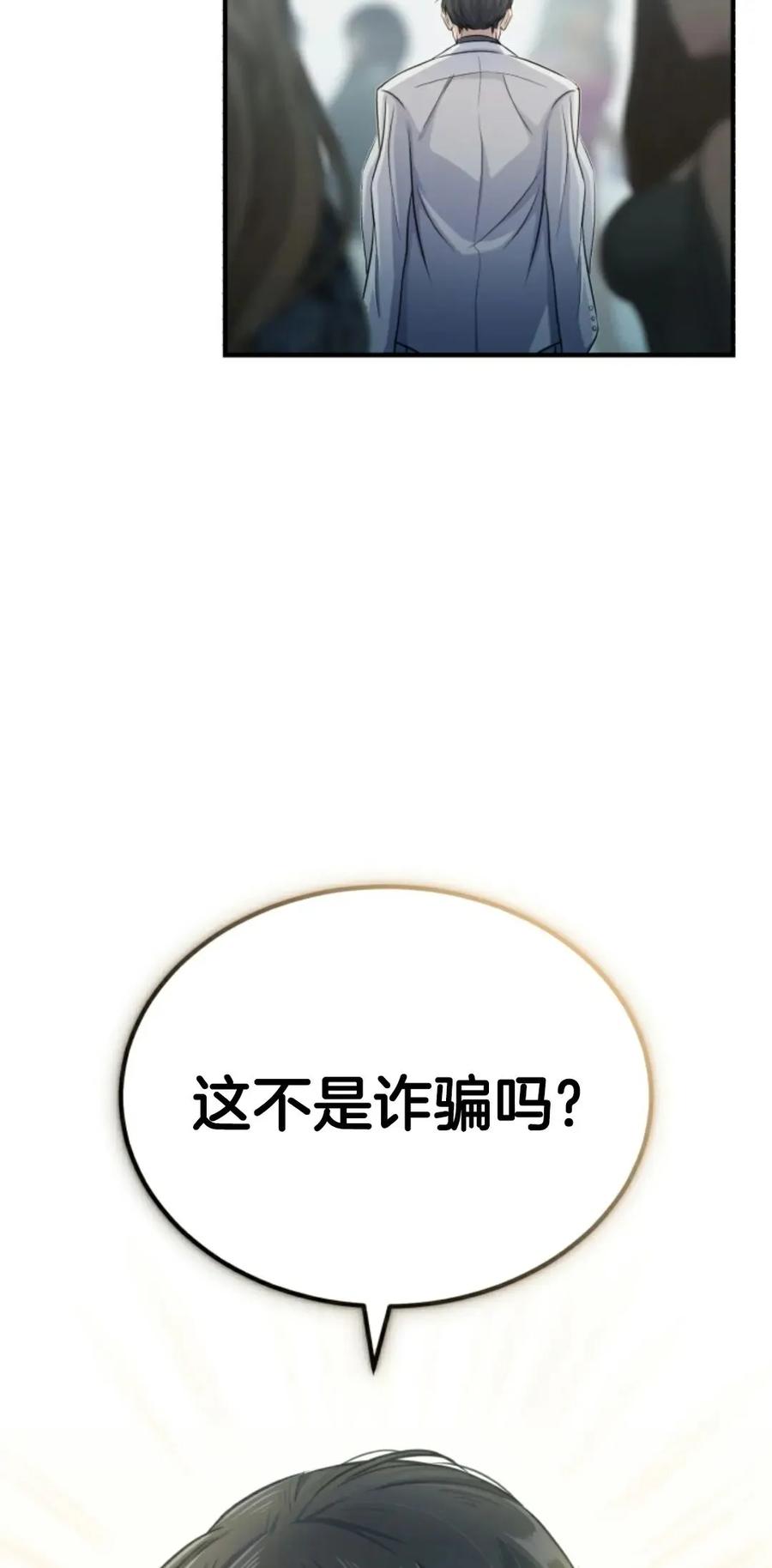 《只有我知道的主角》第1集 第127页