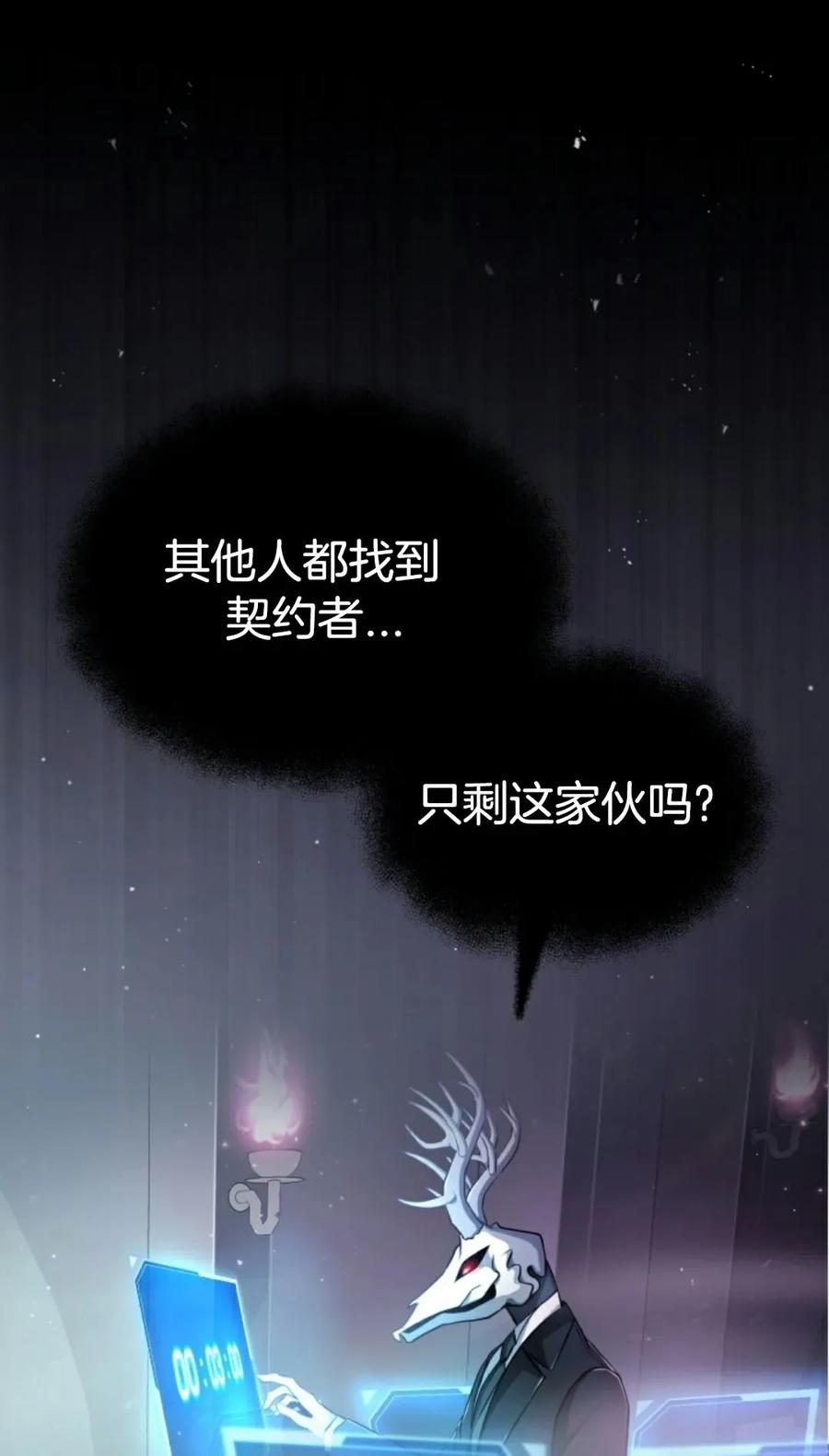 《只有我知道的主角》第1集 第131页