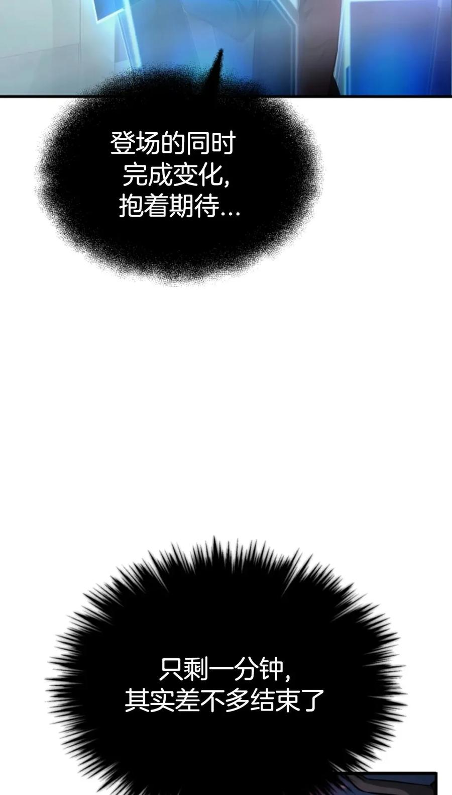 《只有我知道的主角》第1集 第132页