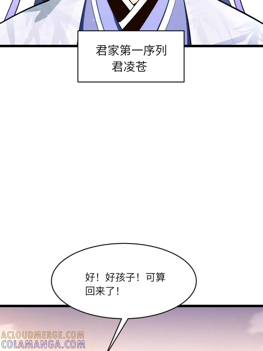 《开局签到荒古圣体》第110话 109.君凌苍归来 第73页