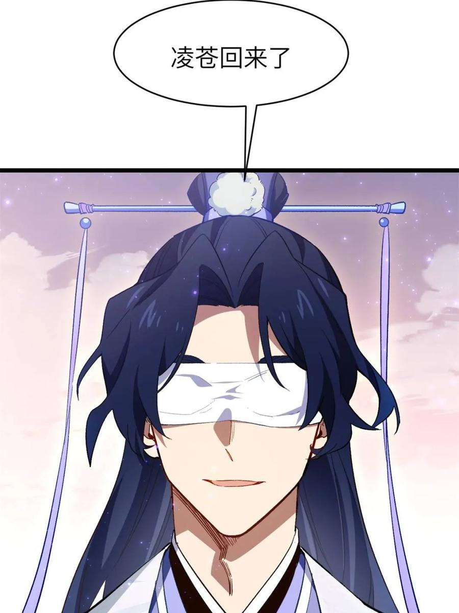 《开局签到荒古圣体》第110话 109.君凌苍归来 第72页