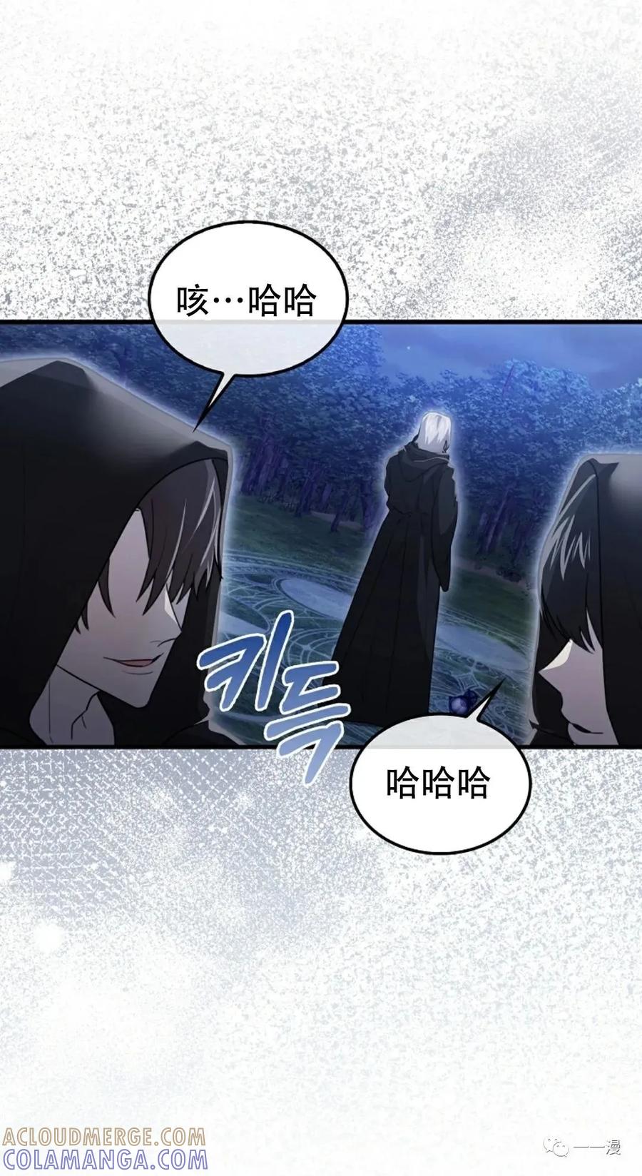 《我不是回归者》第13话 第70页
