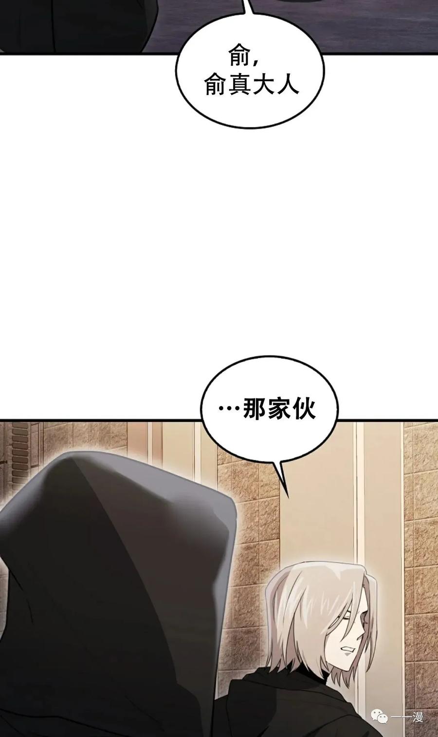 《我不是回归者》第13话 第75页