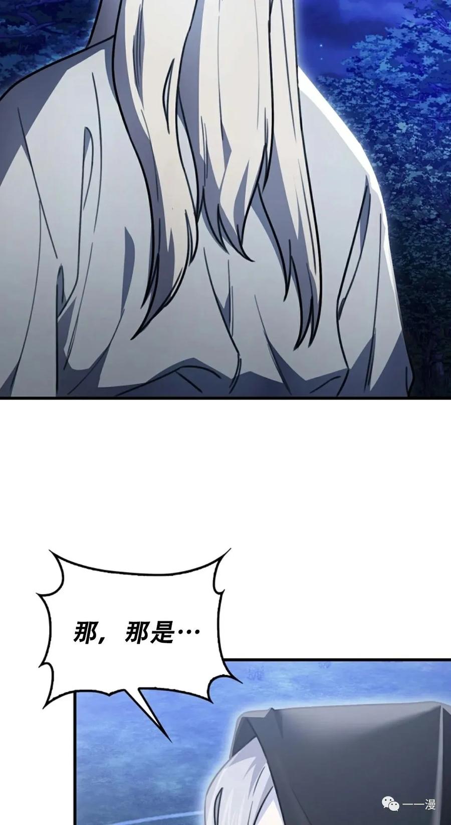 《我不是回归者》第13话 第63页