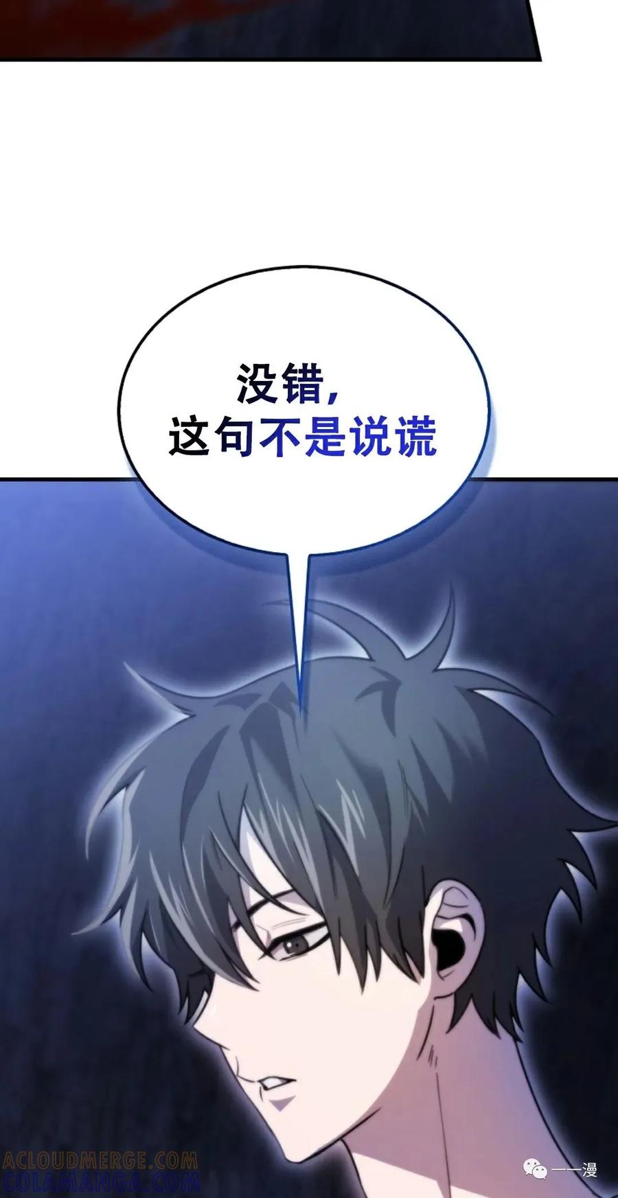 《我不是回归者》第13话 第46页