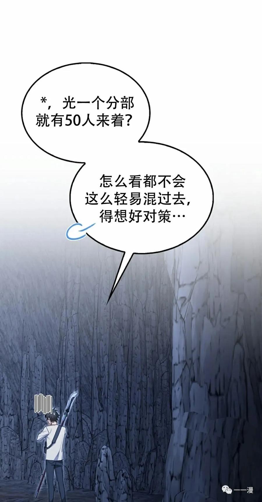 《我不是回归者》第13话 第59页