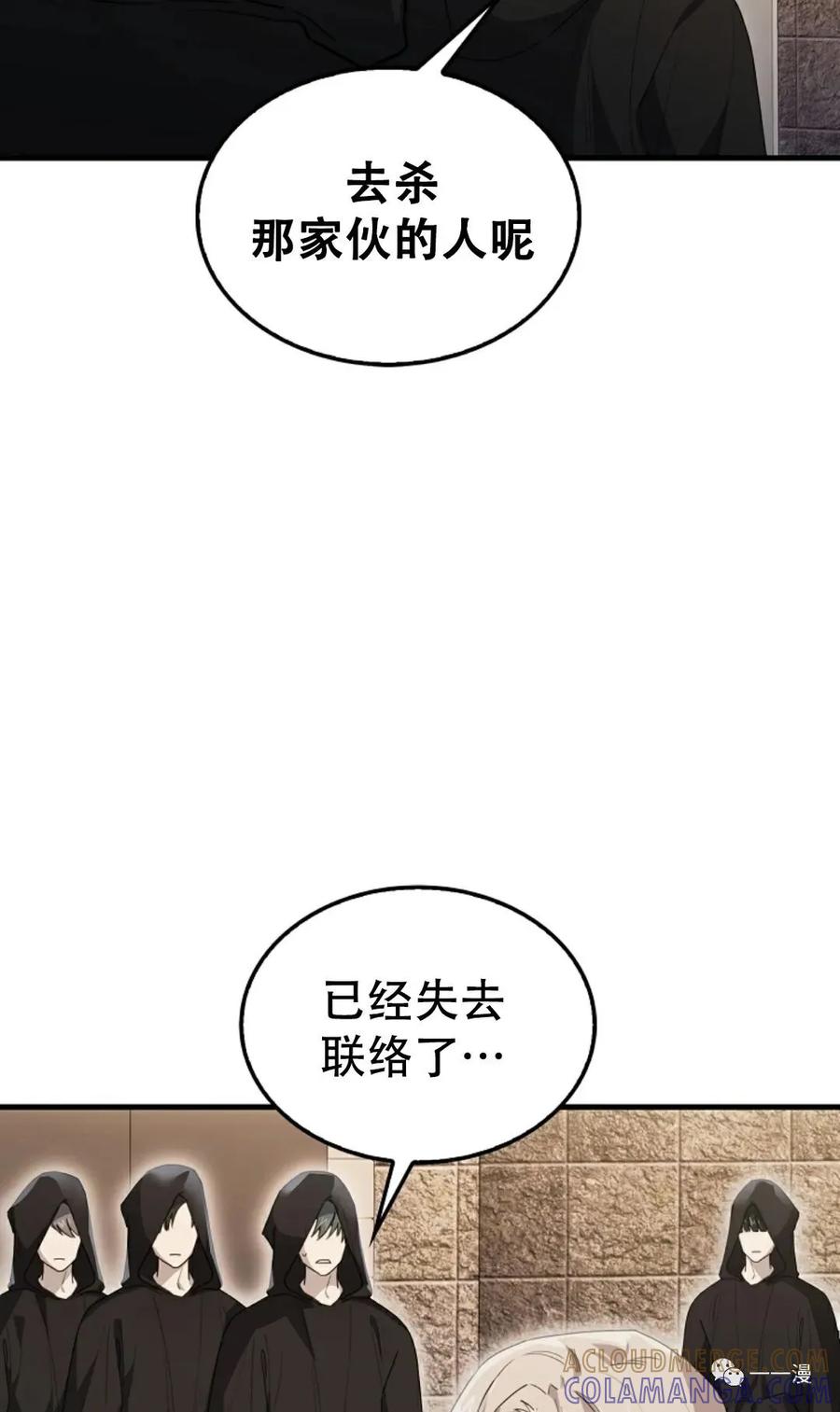 《我不是回归者》第13话 第76页
