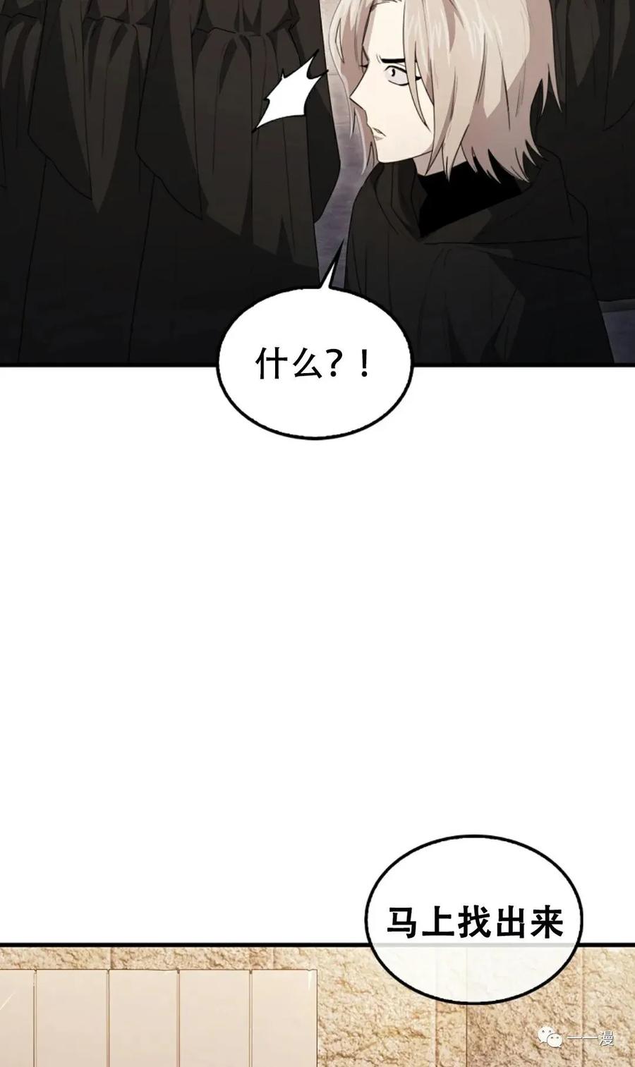 《我不是回归者》第13话 第77页
